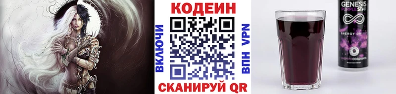 Codein напиток Lean (лин)  Ногинск 